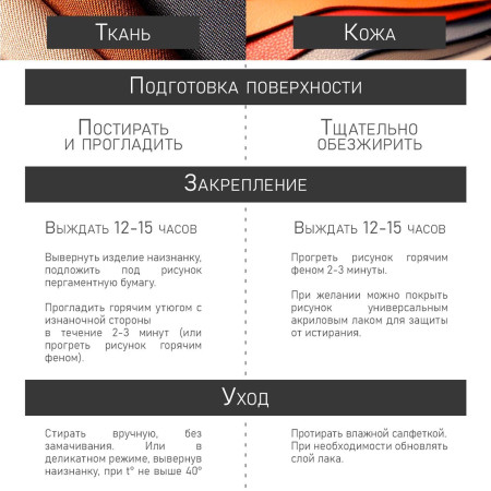 Набор акриловых красок по коже и ткани Тренд 8 цв x 20 мл 110309