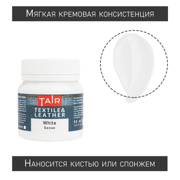 Краска акриловая по ткани и коже 50 мл