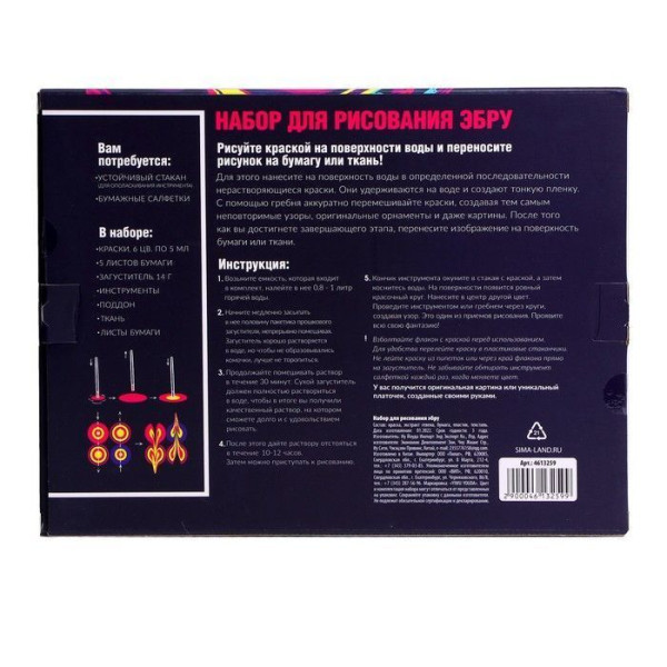 Набор для рисования Эбру SIM-4613259