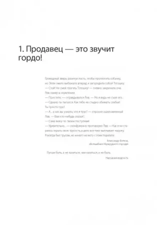 Книга: 45 татуировок продавана. Правила для тех кто продаёт и управляет продажами MIF-468882