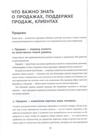 Книга: Вооружение отделов продаж. Системный подход MIF-692812
