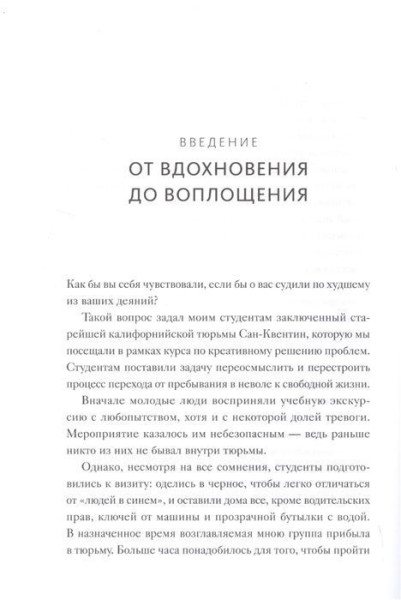 Книга: Креатив по правилам. От идеи до готового бизнеса MIF-178569