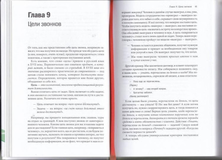 Книга: Мастер звонка MIF-467274