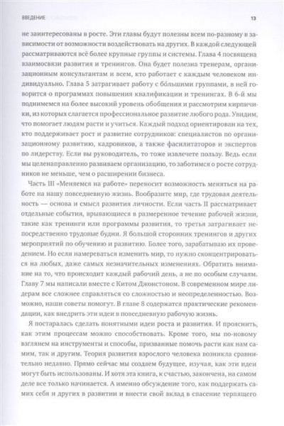 Книга: Меняемся на работе. Мышление и развитие лидера в сложном мире MIF-467458
