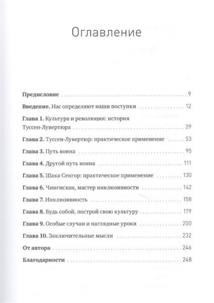 Книга: Мы - то, что мы делаем. Как строить культуру в компании MIF-693413