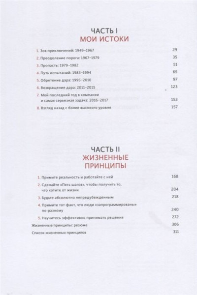 Книга: Принципы. Жизнь и работа MIF-694656