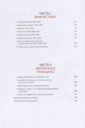 Книга: Принципы. Жизнь и работа MIF-694656