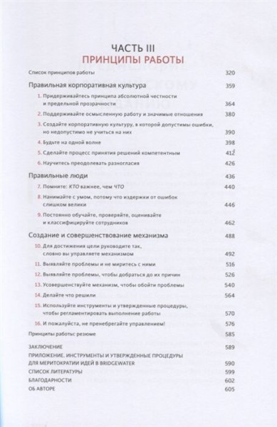 Книга: Принципы. Жизнь и работа MIF-694656