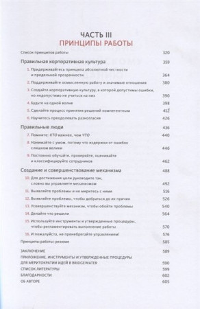 Книга: Принципы. Жизнь и работа MIF-694656