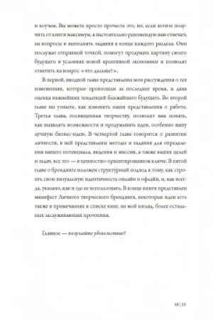 Книга: Создайте личный бренд. Как находить возможности, развиваться и выделяться MIF-177951