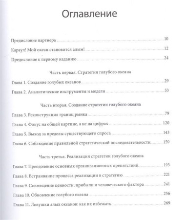 Книга: Стратегия голубого океана. Как найти или создать рынок, свободный от других игроков MIF-69457