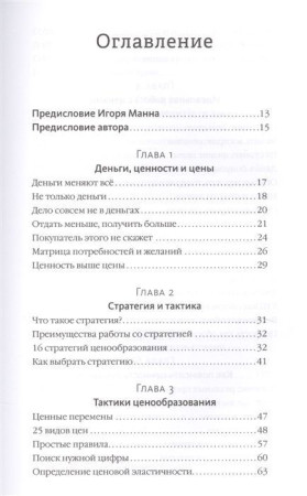 Книга: Ценные решения. Как работать с ценами, чтобы прибыль росла MIF-171638