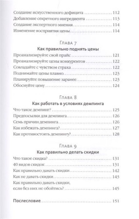 Книга: Ценные решения. Как работать с ценами, чтобы прибыль росла MIF-171638