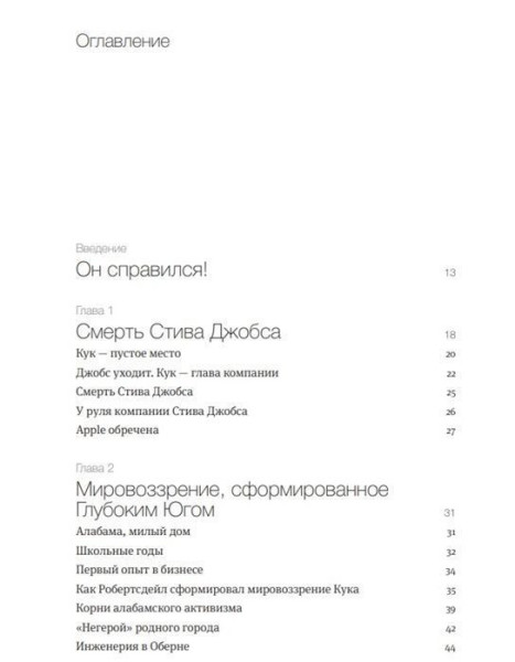 Книга: Тим Кук. Гений, который вывел Apple на новый уровень MIF-466369