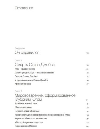 Книга: Тим Кук. Гений, который вывел Apple на новый уровень MIF-466369