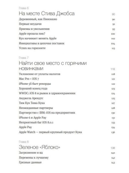 Книга: Тим Кук. Гений, который вывел Apple на новый уровень MIF-466369