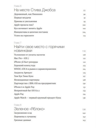 Книга: Тим Кук. Гений, который вывел Apple на новый уровень MIF-466369