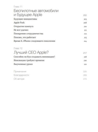 Книга: Тим Кук. Гений, который вывел Apple на новый уровень MIF-466369