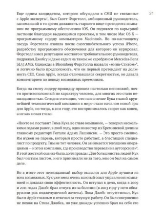 Книга: Тим Кук. Гений, который вывел Apple на новый уровень MIF-466369