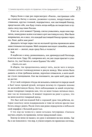 Книга: 45 татуировок менеджера. Правила российского руководителя MIF-693161