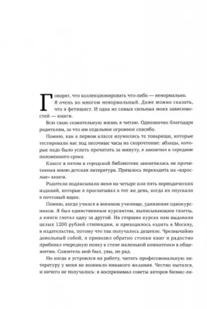 Книга: 45 татуировок менеджера. Правила российского руководителя MIF-693161