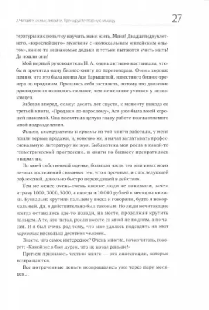 Книга: 45 татуировок менеджера. Правила российского руководителя MIF-693161