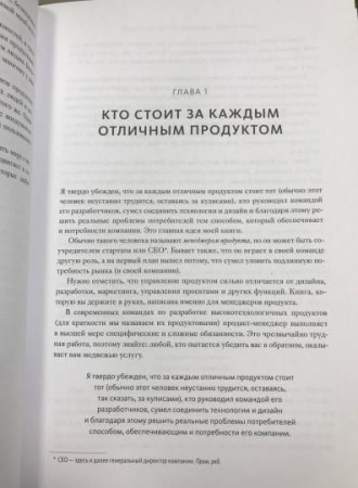 Книга: Вдохновленные. Все, что нужно знать продакт-менеджеру MIF-698234