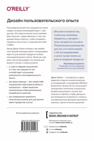 Книга: Дизайн пользовательского опыта. Как создать продукт, который ждут MIF-694403