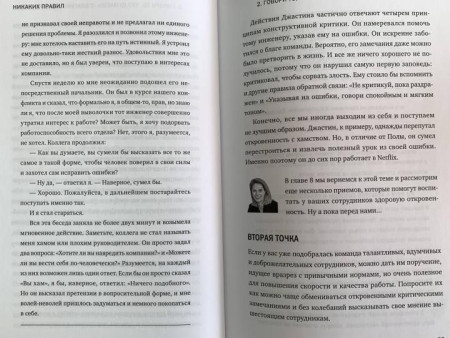 Книга: Никаких правил. Уникальная культура Netflix MIF-691457