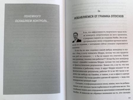 Книга: Никаких правил. Уникальная культура Netflix MIF-691457