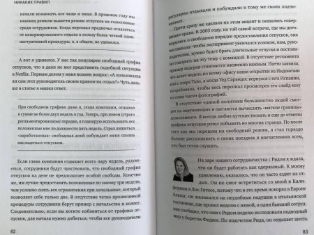 Книга: Никаких правил. Уникальная культура Netflix MIF-691457
