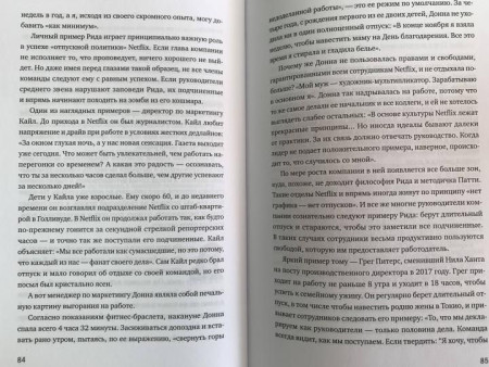Книга: Никаких правил. Уникальная культура Netflix MIF-691457