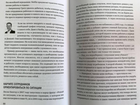 Книга: Никаких правил. Уникальная культура Netflix MIF-691457