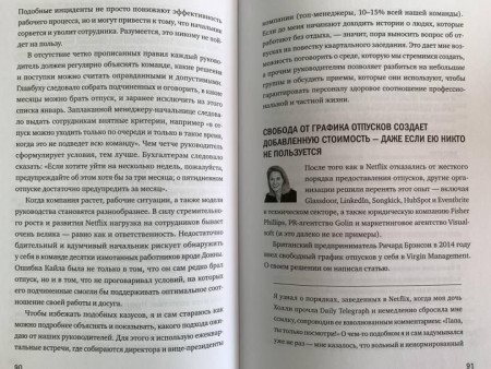 Книга: Никаких правил. Уникальная культура Netflix MIF-691457