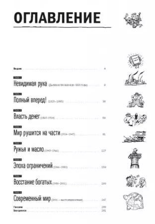 Книга: Экономикс. Как работает экономика (и почему не работает) в словах и картинках MIF-697749