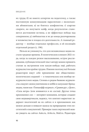 Книга: Я, редактор. Настольная книга для всех, кто работает в медиа MIF-698920