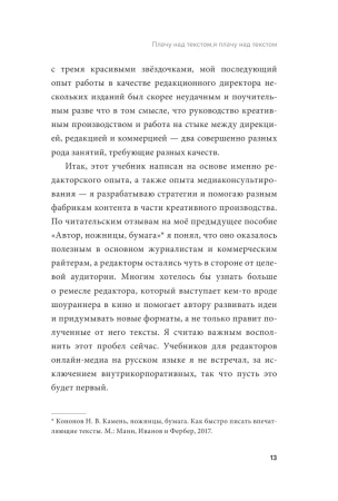 Книга: Я, редактор. Настольная книга для всех, кто работает в медиа MIF-698920