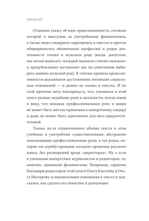 Книга: Я, редактор. Настольная книга для всех, кто работает в медиа MIF-698920