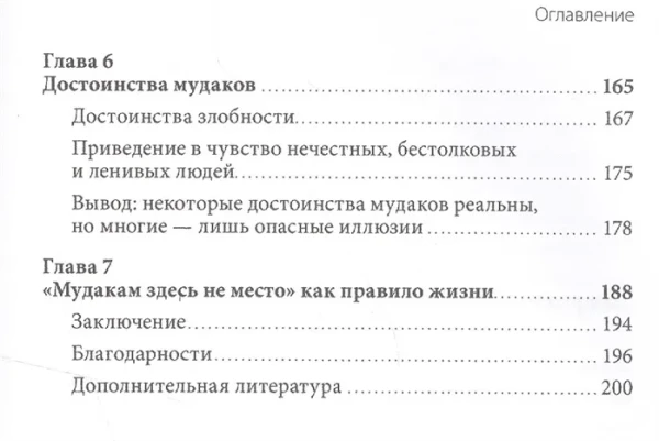 Книга: Не работайте с мудаками. И что делать, если они вокруг вас MIF-466932