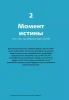 Книга: Взлом маркетинга. Наука о том, почему мы покупаем MIF-695486