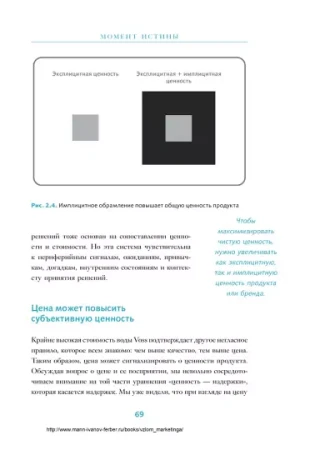 Книга: Взлом маркетинга. Наука о том, почему мы покупаем MIF-695486
