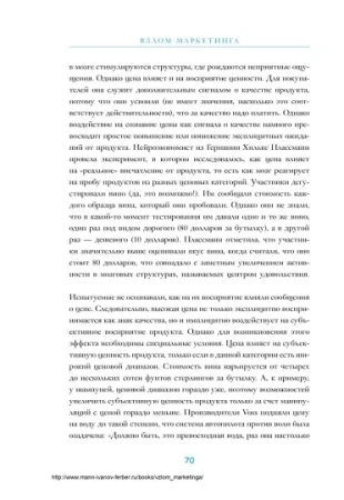 Книга: Взлом маркетинга. Наука о том, почему мы покупаем MIF-695486
