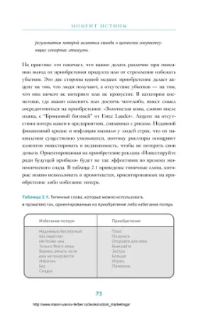 Книга: Взлом маркетинга. Наука о том, почему мы покупаем MIF-695486