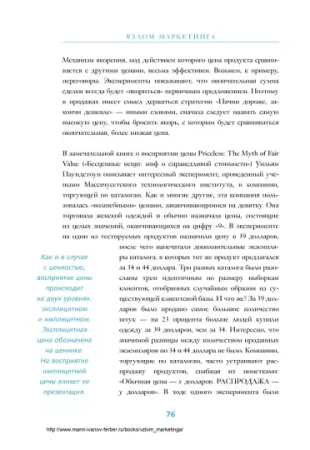 Книга: Взлом маркетинга. Наука о том, почему мы покупаем MIF-695486