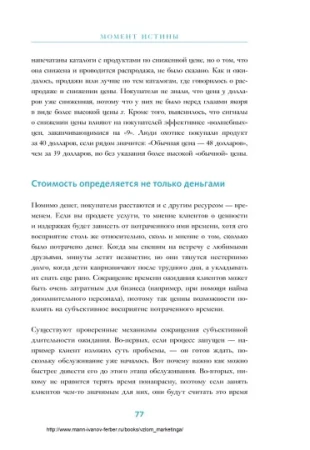 Книга: Взлом маркетинга. Наука о том, почему мы покупаем MIF-695486