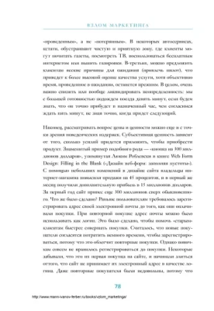 Книга: Взлом маркетинга. Наука о том, почему мы покупаем MIF-695486