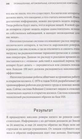 Книга: Искусственный интеллект на практике. 50 кейсов успешных компаний MIF-468028