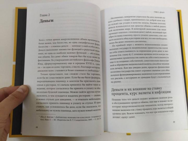 Книга: Краткий курс макроэкономики. Что нужно знать руководителю MIF-009078