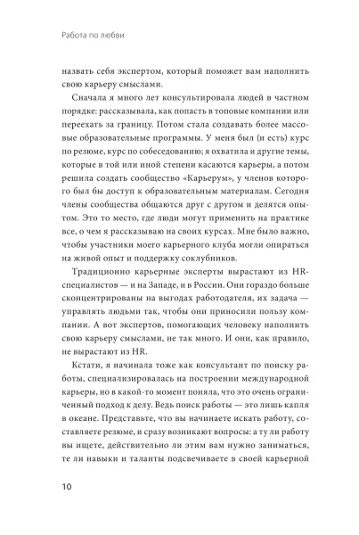 Книга: Работа по любви. Как построить успешную карьеру и превратить ее в источник вдохновения и счастья MIF-699521