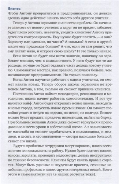 Книга: Бизнес без MBA. Под редакцией Максима Ильяхова EKS-576585